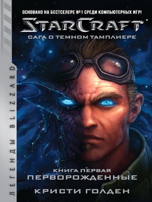 cover image of Starcraft